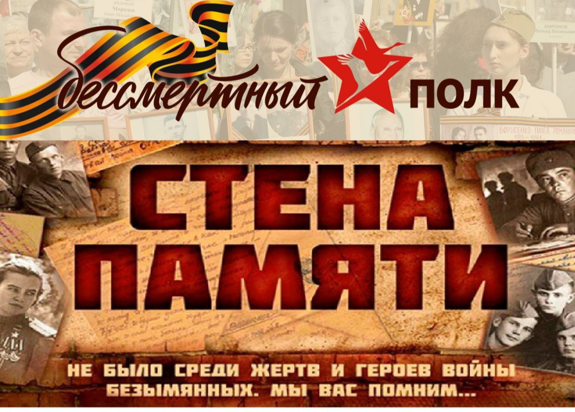 Семейные реликвии в рамках проекта «Стена Памяти»